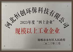 2023年度“四上企业”