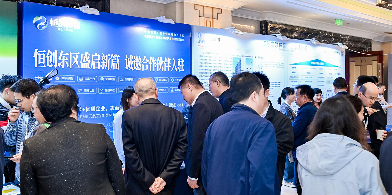 恒创环保闪耀2026军工表面工程技术大会，共享智造园区方案引关注