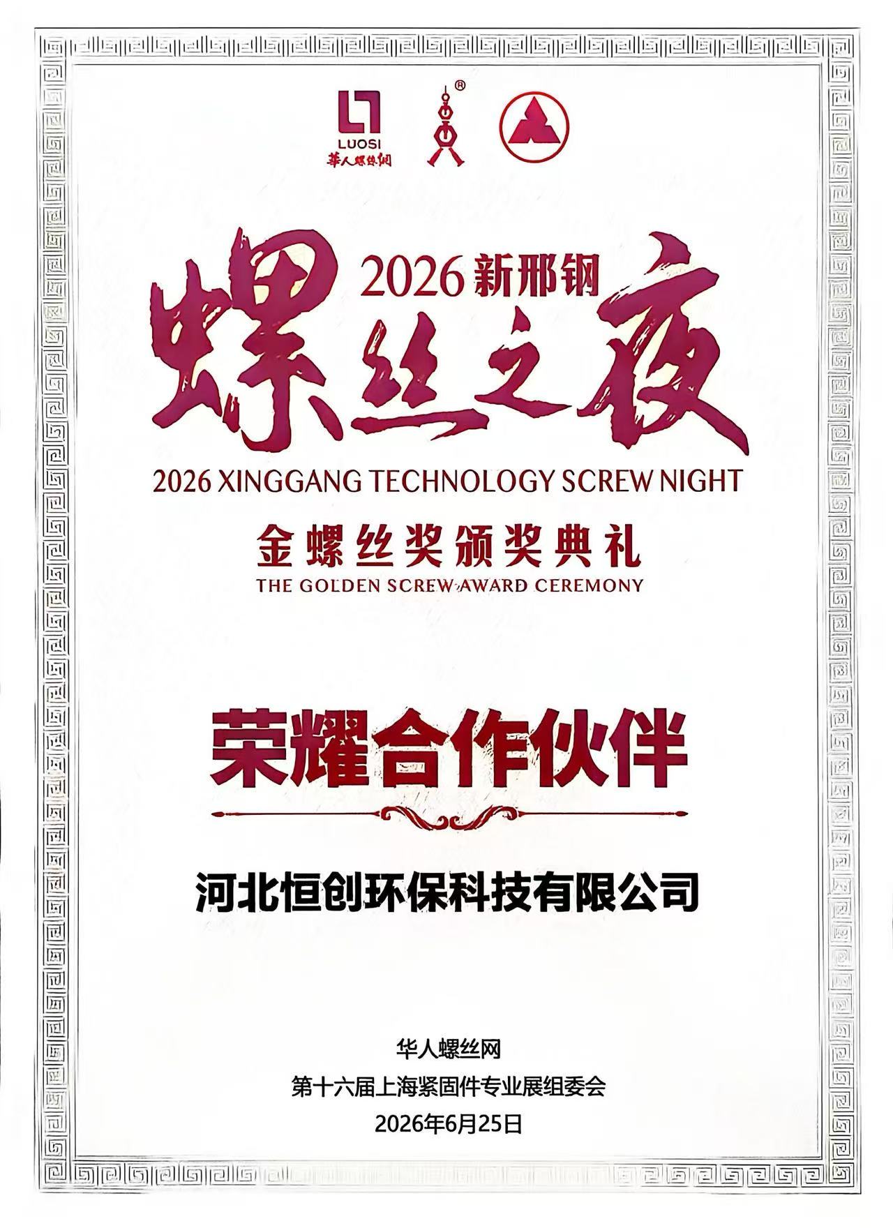螺丝之夜